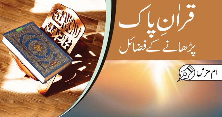 قرآن پاک